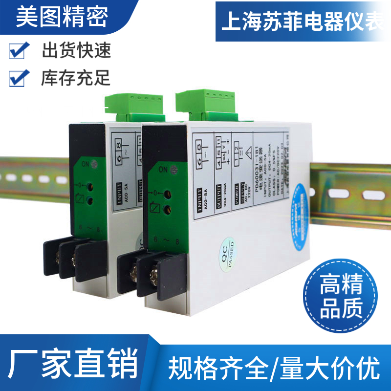 上海苏菲电压变送器转输