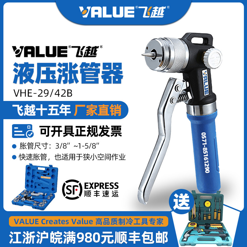 飞越液压胀管器VHE-29D/42D涨管器制冷空调管涨口器铜管扩管器管