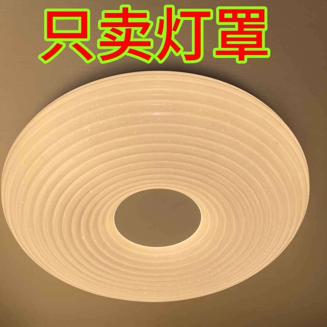 灯罩外壳通用透光板亚克力吸顶灯吊灯单独led圆形客厅壁灯e27万能图片