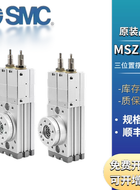 SMC三位置摆台旋转气缸MSZB/MSZA-10A/MSZB20A/MSZA-30A/MSZB-50A