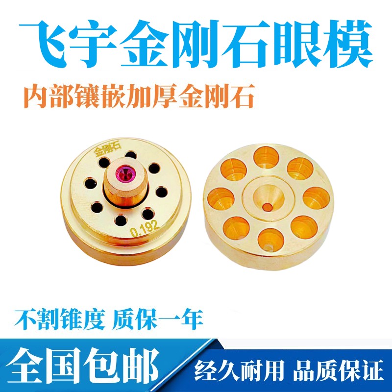 中走丝眼模飞宇眼模红宝石金刚石眼模0.192眼膜线切割水嘴 导丝嘴