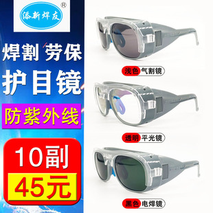 防紫外线电焊眼镜焊工焊接专用氩弧焊防强光打眼护目镜劳保防飞溅