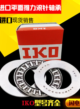 日本进口IKO滚针轴承GS1024 GS1226 GS1528 GS1629 GS1730GS1831
