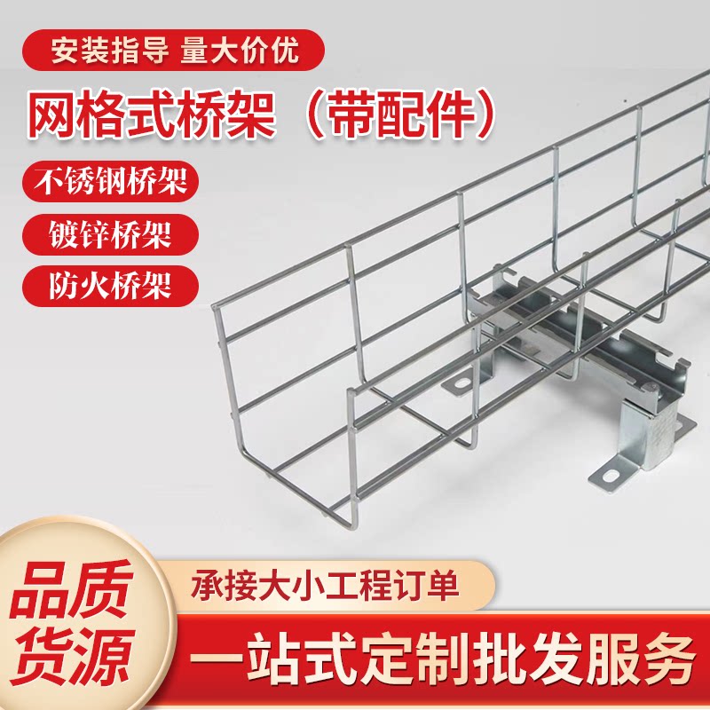 机房机柜线管网状开放线槽镀锌槽式电线理线器线槽不锈钢网格桥架