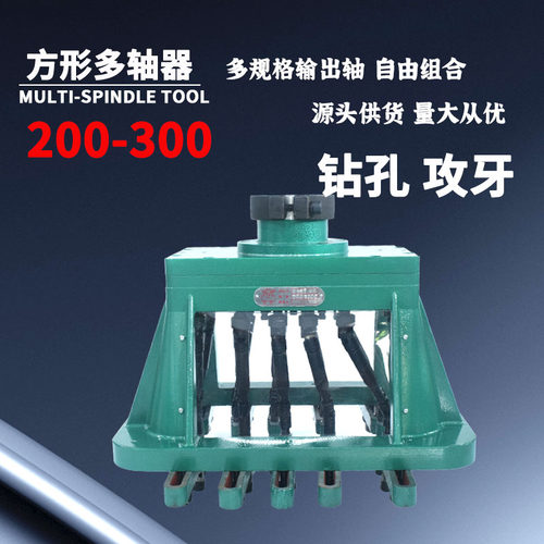 方型多轴器头孔攻牙丝机