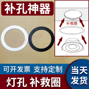 LED灯具补救圈射灯面环扩孔器套灯圈开错孔加大外框筒灯支架灯罩
