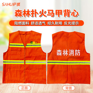 消防演练阻燃马甲橘红色反光坎肩森林巡山马甲布帽火灾救援背心