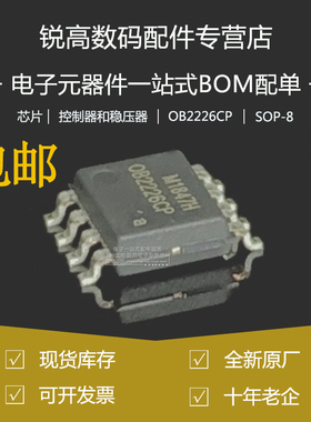全新 OB2226CP 0B2226CP OB2226 贴片SOP-8 液晶电源板常用芯片IC