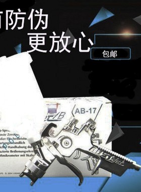 包邮ABST17高精密高雾化省漆喷枪汽车喷漆枪假一赔十喷漆枪面漆