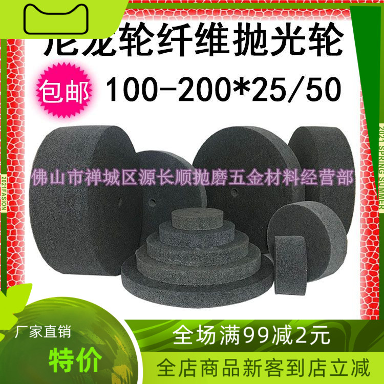 包邮100 150 200 25/50 抛光轮尼龙轮纤维轮磨轮拉丝轮5P7P9P12P