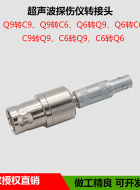 超声波探伤仪FFA.00转BNC转接器C5转Q9转换连接器插头C5头Q9座
