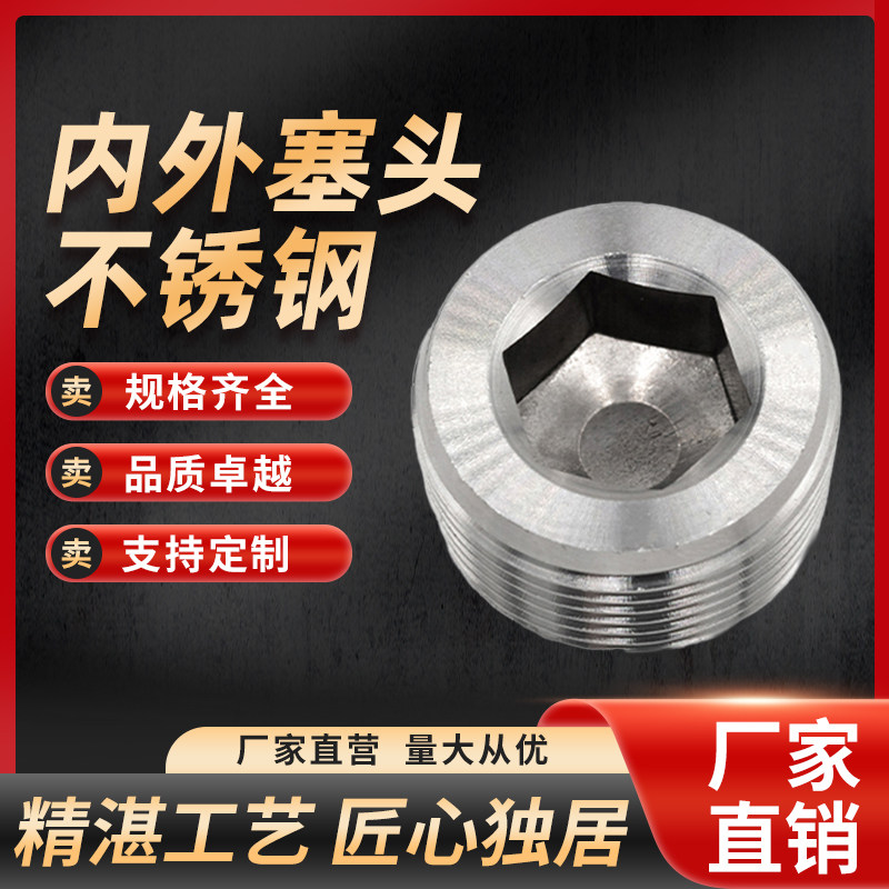 304不锈钢堵头外丝牙六角塞头外六方闷头封盖管帽水暖管件4分6分