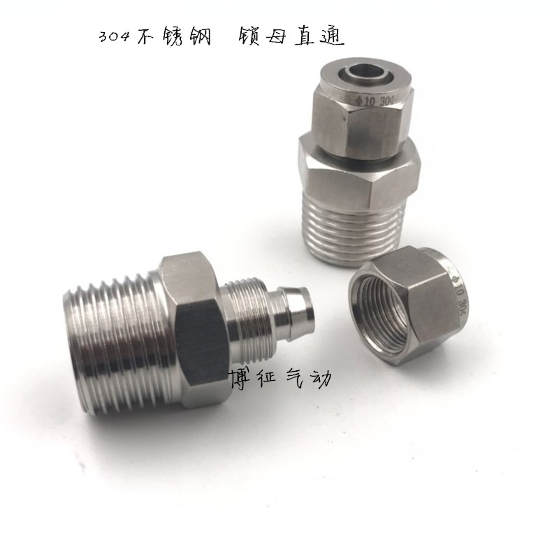 不锈钢快拧直通终端锁母