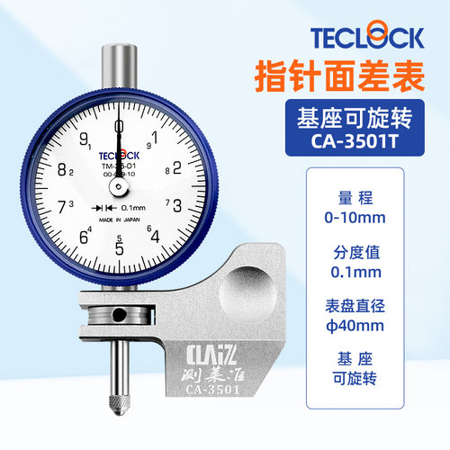 日本TECLOCK得乐面差表TM-35-01断差表段差规0-10MM