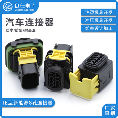 1-1564416-1 8孔新能源连接器 公母防水线束接插件1-1418479-1