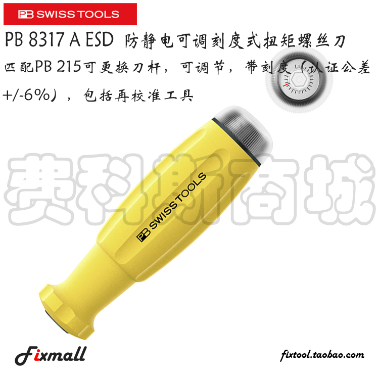 瑞士防静电可调刻度式扭