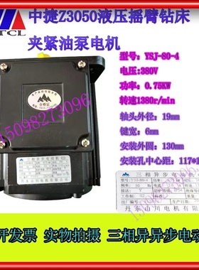 沈阳中捷大连中美海克威达Z3040Z3050摇臂钻床锁紧油泵电机0.75KM