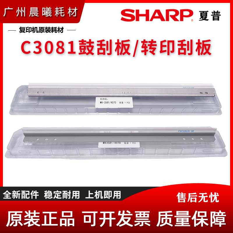 原装 夏普 C 2621 3121 2651 3051 2622 R 硒鼓刮板 转印清洁刮刀