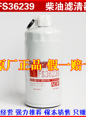 上海弗列加FS36239燃油柴油滤清器柴滤芯 A3000-1105020原厂正品