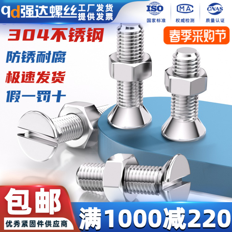304不锈钢一字沉头螺钉螺母套装组合平头螺栓M1.6M2M3M4M5M6M8M10