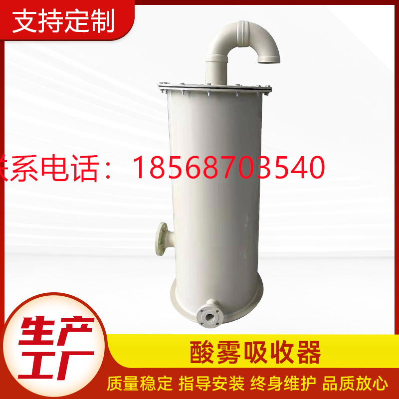 HCL盐酸储罐酸雾吸收器喷淋式小型酸雾净化装置尾气中和吸收塔