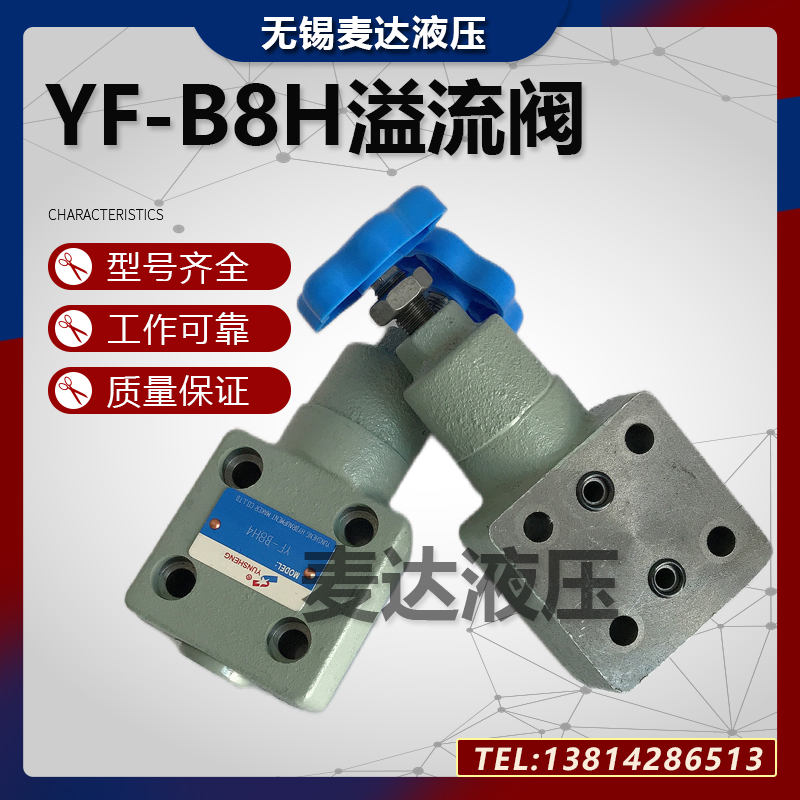 液压溢流阀YF-B8H1-S YF-B8H2 YF-B8H3 YF-B8H4-S可调远程调压阀