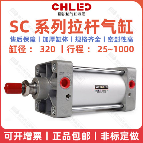 雷尔达气缸SC320*100 50 75 150 175 200 250 300 400 500 标准款