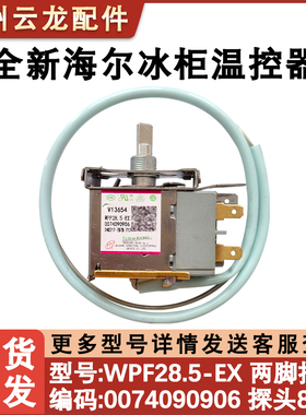 适用海尔冰柜冷冻柜温控器 WPF28.5-EX 通用 WPF27A 冰箱机械温控