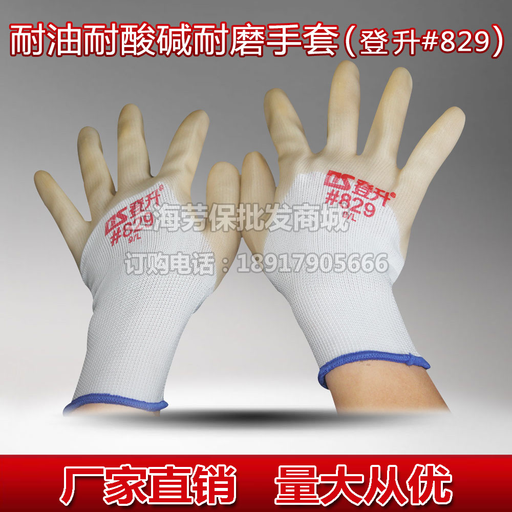 正品登升手套耐磨劳保浸