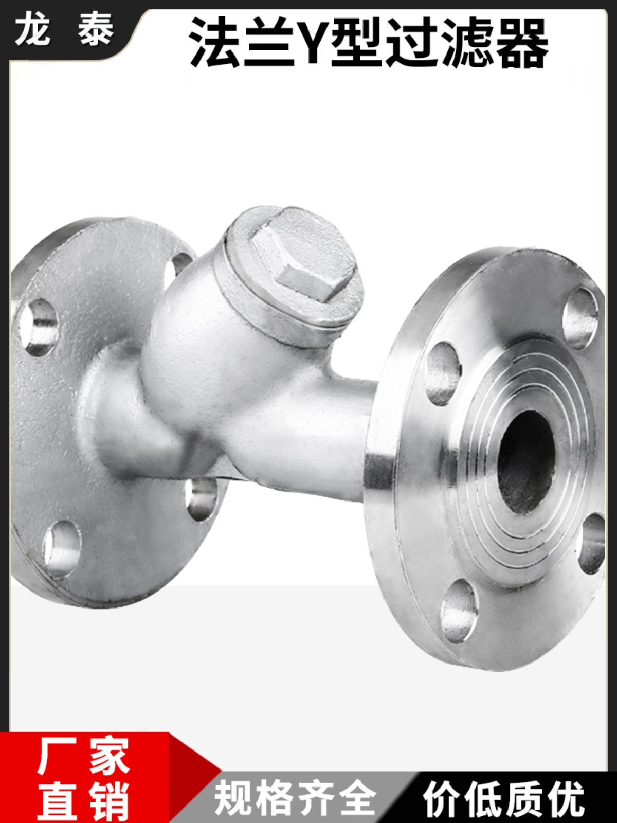 GL41W-16P不锈钢Y型法兰过滤器304/316过滤阀门过滤网10目除污