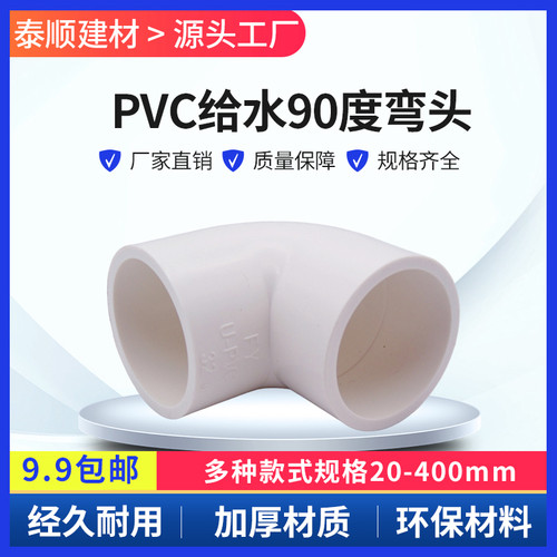pvc 给水管 弯头125 140 160 200 250 315 400直角弯 弯通 拐角弯