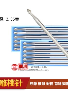 德国蓝盒进口合金钢桃针