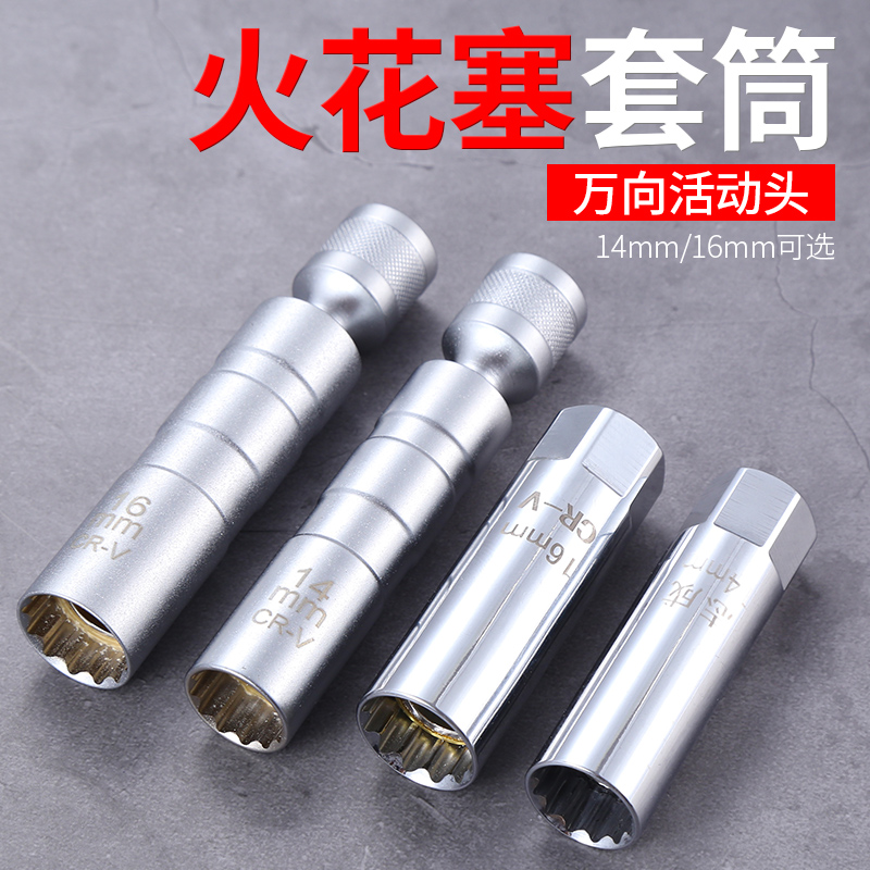 磁性火花塞超薄万向套筒14/16MM加长棘轮扳手汽车火花塞拆卸工具