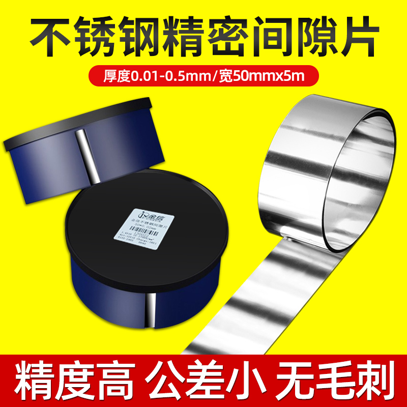 模具精密垫片调整矽钢不