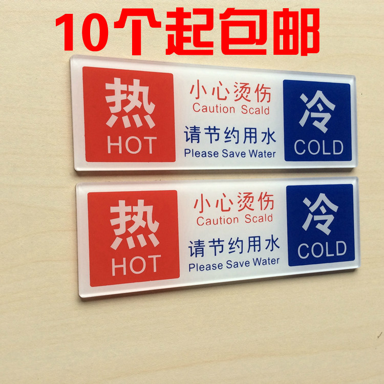 亚克力冷热标志牌 宾馆酒店冷热水标示贴 洗手间冷热标识牌