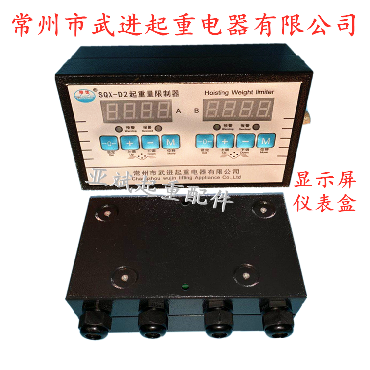 常州武进起重量限制器仪表盒SQX-D1型 常沈牌D2双显显示屏20/5吨