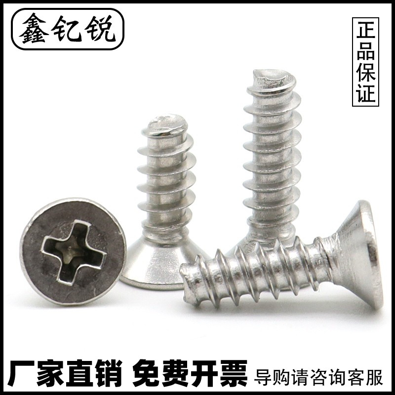 不锈钢沉头平尾自攻螺丝