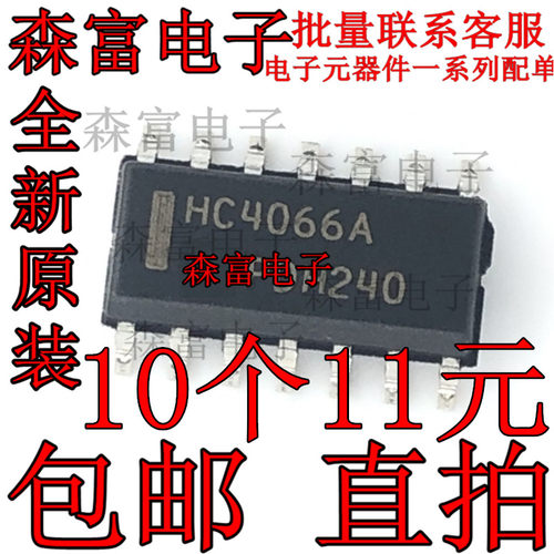 全新原装正品 MC74HC4066ADR2G HC4066AG  SOP14多路复用开关芯片