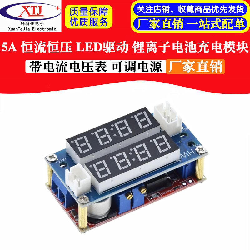 5A 恒流恒压 LED驱动 锂离子电池充电模块 带电流电压表 可调电源