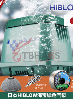 原装日本绿龟氧气泵HIBLOW海宝鱼缸鱼池大气泵增氧泵HP40/60/80/