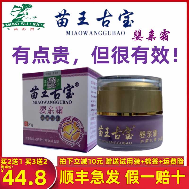 婴亲霜苗王古宝婴亲霜婴儿皮肤止痒抑菌湿痒疹藓专用痱子奶疹尿疹