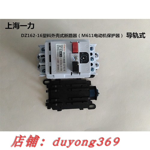 M611保护电动机断路器 DZ162-16 2.5A 4A 6.3A 16A 20A导轨式