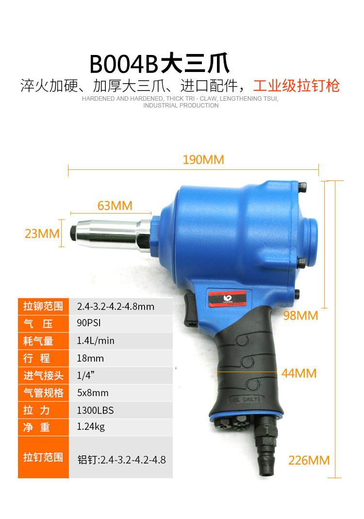 速豹气动枪式拉钉大三爪