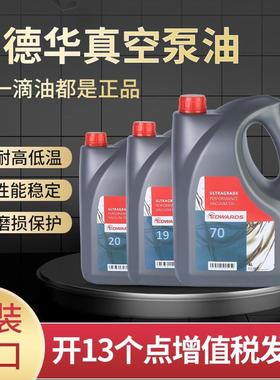 爱德华真空泵油ULtragrade70 20 19号15旋片式机械罗茨真空泵4L装