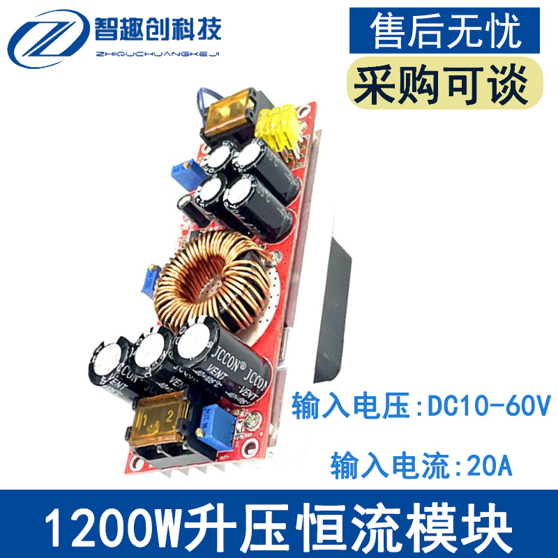 大功率1200W升压电源模块恒压恒流DC升压板可调车载充电电源模块