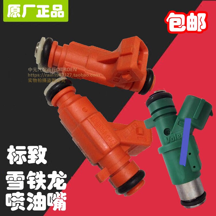 适配雪铁龙富康 爱丽舍C2 世嘉 标致206 207 307 308 408 喷油嘴