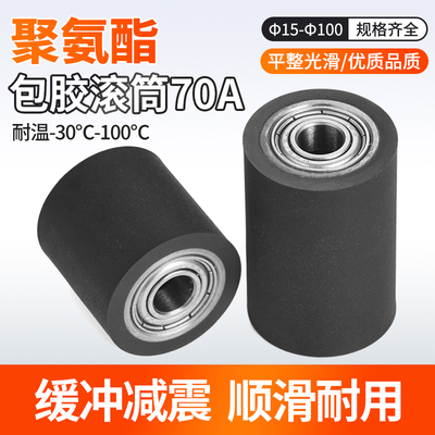 FA 聚氨酯包胶滚筒70A无动力双轴承托辊耐磨pu橡硅胶轮定制15-100