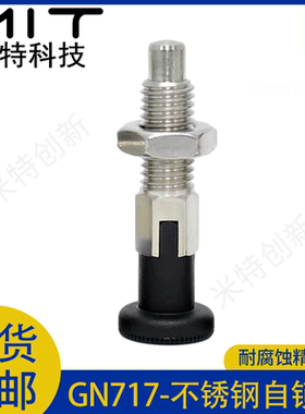 GN717不锈钢自锁旋钮柱塞带卡锁MT302W弹簧柱销M6/8螺纹分度螺栓