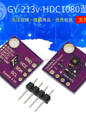 GY-213V-HDC1080 高精度 温湿度 传感器 湿度 温度模块