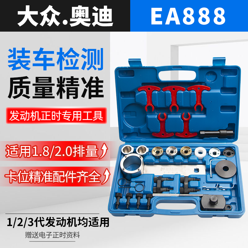 EA888发动机正时专用工具新款大众迈腾速腾1.8奥迪A4L2.0Tcc昊锐
